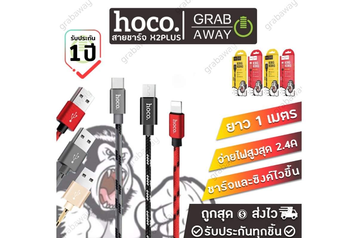 hoco-x2-plus-kingkong-data-cable-1